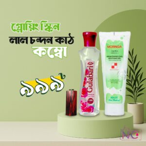 গ্লোয়িং স্কিন লাল চন্দন কাঠ কম্বো